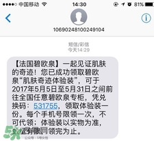 碧歐泉奇跡水體驗裝怎么領(lǐng)?碧歐泉奇跡水試用裝領(lǐng)取步驟