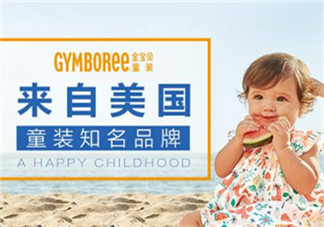 Gymboree金寶貝童裝怎么樣？Gymboree金寶貝童裝好穿嗎？