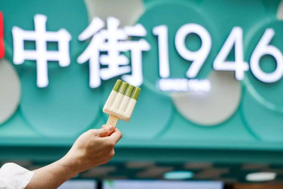 中街1946雪糕為什么火？為什么那么貴
