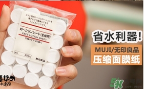 無印良品壓縮面膜怎么泡？muji無印良品壓縮面膜怎么用？