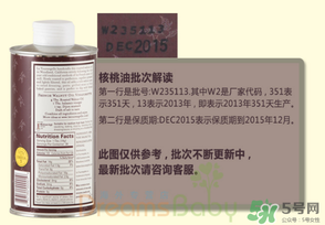 拉杜藍喬核桃油保質期多久？拉杜藍喬核桃油保質期怎么看？