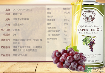 拉杜藍(lán)喬葡萄籽油怎么樣？拉杜藍(lán)喬葡萄籽油怎么吃？