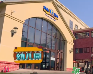 餃子去的幼兒園叫什么？Kids 'R' Kids學費多少？