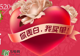 520為什么會是我愛你？為什么不是521？