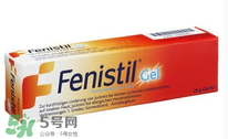 Fenistil Gel蚊蟲(chóng)叮咬藥膏好用嗎？Fenistil Gel蚊蟲(chóng)叮咬藥膏有效果嗎？