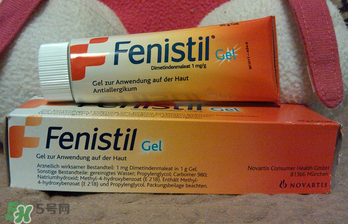Fenistil Gel蚊蟲(chóng)叮咬藥膏好用嗎？Fenistil Gel蚊蟲(chóng)叮咬藥膏有效果嗎？