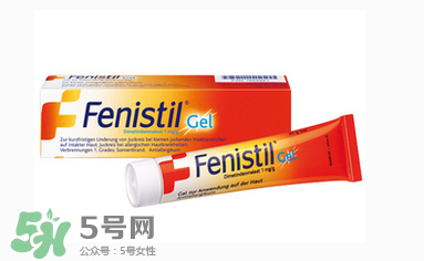 Fenistil Gel蚊蟲(chóng)叮咬藥膏好用嗎？Fenistil Gel蚊蟲(chóng)叮咬藥膏有效果嗎？