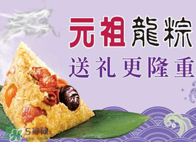 元祖龍粽好吃嗎？元祖龍粽什么口味好吃？