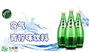 Perrier什么水？Perrier是蘇打水嗎？