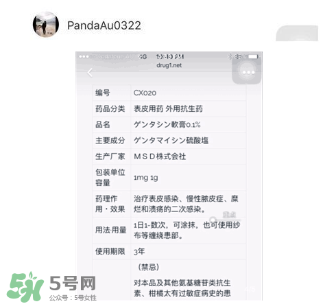 日本msd祛疤膏是抗生素嗎？日本msd祛疤膏是不是抗生素？