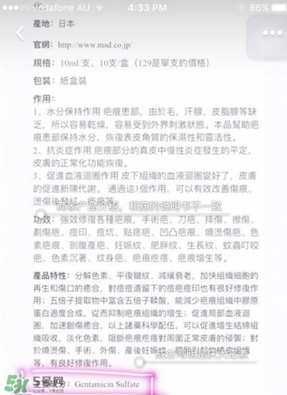 日本msd祛疤膏是抗生素嗎？日本msd祛疤膏是不是抗生素？