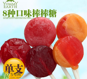 亞米Yummy Earth棒棒糖怎么樣？ 牙米滋Yummy Earth棒棒糖安全嗎？