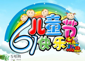 六一兒童節(jié)為什么是六月一日？六一為什么是兒童節(jié)？
