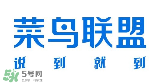 菜鳥聯盟為什么那么快？菜鳥聯盟能送到農村嗎