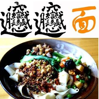 油潑面是哪里的特殊美食？油潑面是什么面