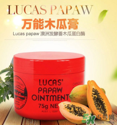 lucas papaw ointment嬰兒能用嗎？lucas 木瓜膏寶寶能用嗎？