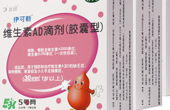 伊可新ad滴劑是魚肝油嗎？伊可新ad滴劑怎么吃？