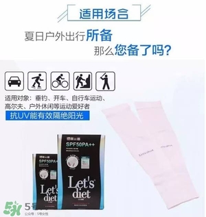 let's die冰袖多少錢？lets die冰袖怎么樣？