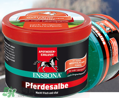 Ensbona德國(guó)馬膏怎么樣？Ensbona德國(guó)馬膏好用嗎？