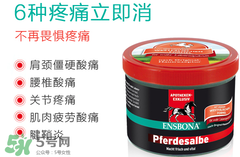 Ensbona德國(guó)馬膏怎么樣？Ensbona德國(guó)馬膏好用嗎？