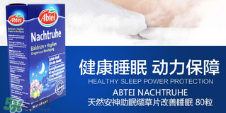 Abtei改善睡眠片怎么樣？Abtei改善睡眠片有效嗎？