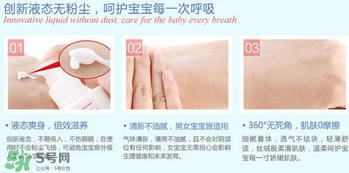 液體爽身粉的缺點 液體爽身粉好用嗎？