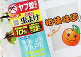 驅蚊噴霧可以帶上飛機嗎？驅蚊噴霧可以托運嗎？
