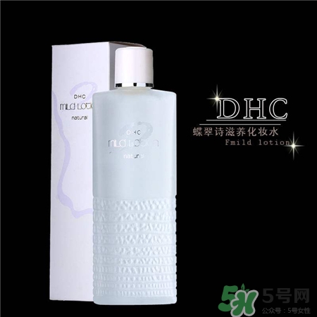 dhc滋養化妝水好用嗎?dhc滋養化妝水怎么樣?