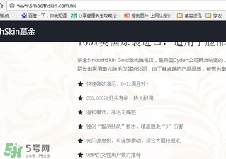 smoothskin慕金脫毛儀多少錢？smoothskin官網(wǎng)怎么買？