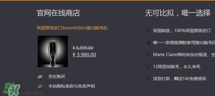 smoothskin慕金脫毛儀多少錢？smoothskin官網(wǎng)怎么買？