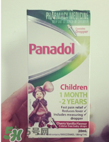 panadol退燒藥保質(zhì)期是多久？panadol保質(zhì)期幾年？