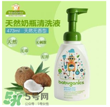 Babyganics奶瓶清潔劑怎么樣？Babyganics奶瓶清潔劑好用嗎？