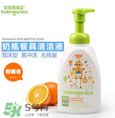 Babyganics奶瓶清潔劑怎么樣？Babyganics奶瓶清潔劑好用嗎？