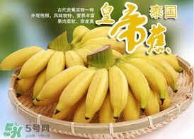帝王蕉和皇帝蕉有區別嗎？帝王蕉和普通香蕉區別