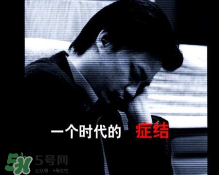 抑郁癥會復發嗎？抑郁癥會傳染嗎？