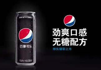 百事可樂黑罐什么時候上市？百事可樂黑罐上市時間