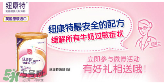 紐康特奶粉國產和進口的區別 紐康特奶粉各個版本的區別