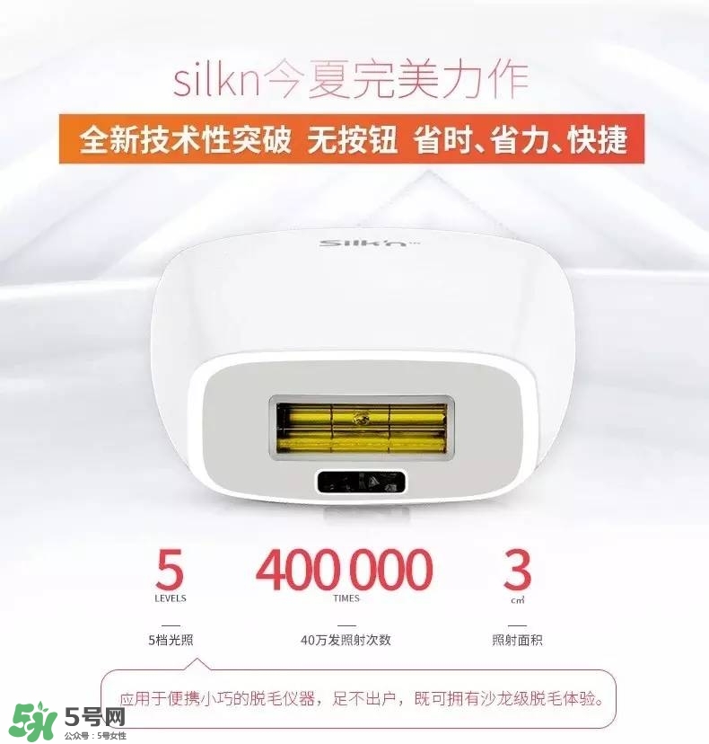 silkn脫毛儀infinity和jewel哪個好？silkn infinity和jewel區別