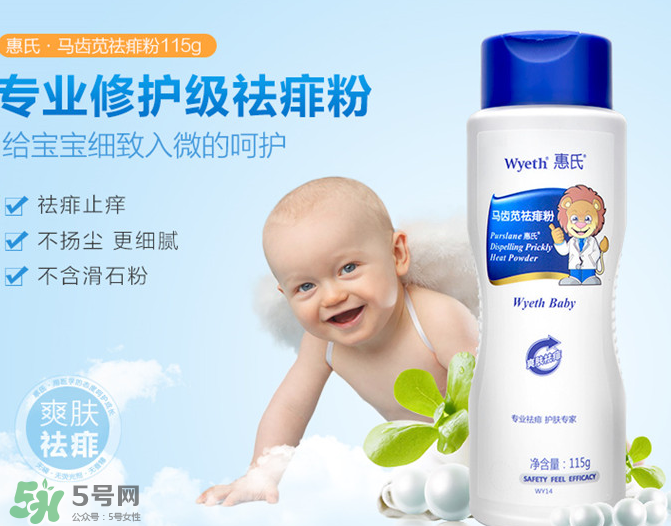 惠氏痱子粉怎么樣？惠氏痱子粉好用嗎？