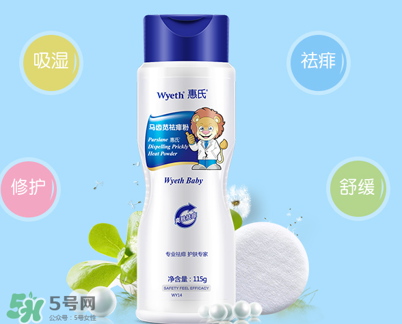 惠氏痱子粉怎么樣？惠氏痱子粉好用嗎？
