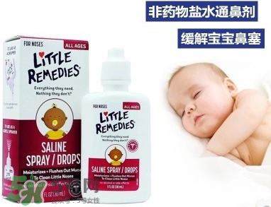 little remedies滴鼻劑好不好？little remedies滴鼻劑怎么樣？