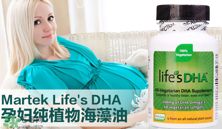 martek馬克泰DHA適合孕婦嗎？martek馬克泰DHA孕婦能吃嗎？
