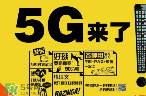 中國(guó)聯(lián)通5g是什么？中國(guó)聯(lián)通5g什么時(shí)候出？