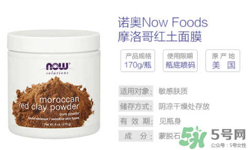 now foods摩洛哥面膜怎么樣？now foods摩洛哥面膜好不好？