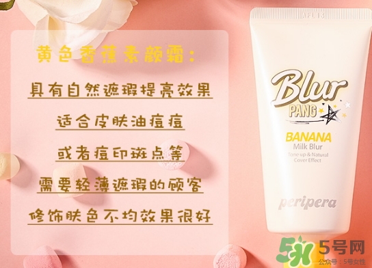 peripera菲麗菲拉素顏霜哪款好_不同顏色功效區別