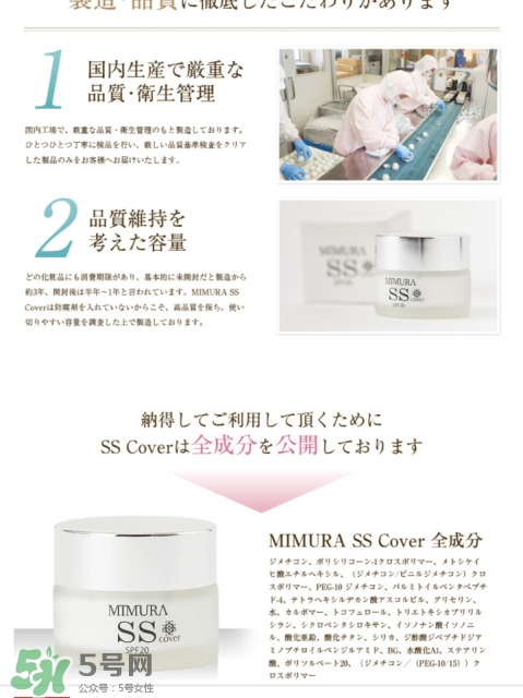mimura ss冰冰霜粉底霜怎么樣？mimura ss素顏霜怎么用