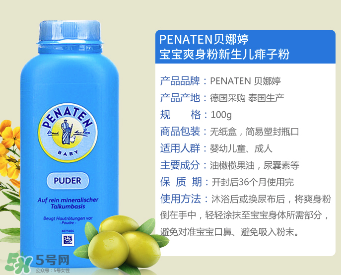 Penaten貝娜婷爽身粉生產日期怎么看？貝娜婷爽身粉保質期多久？