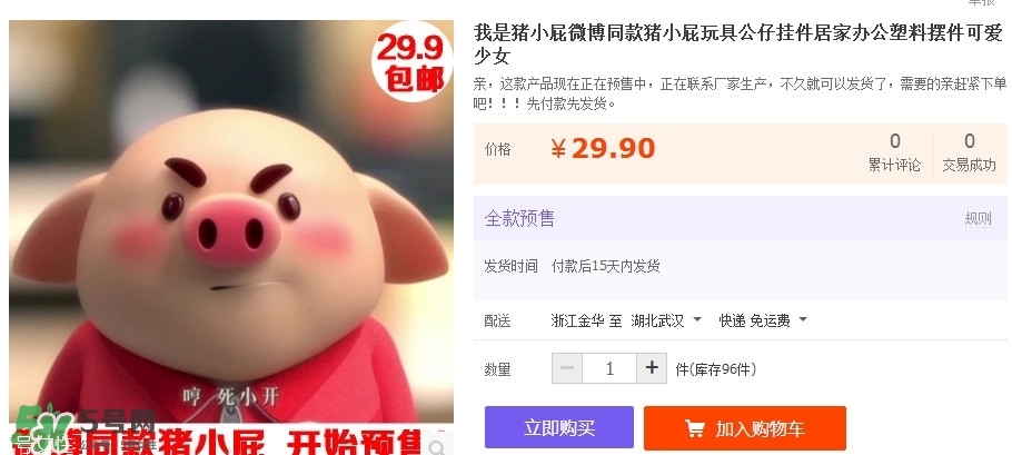 豬小屁多少錢一個？豬小屁哪里可以買到