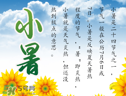 小暑節氣怎么養生？小暑養生吃什么？