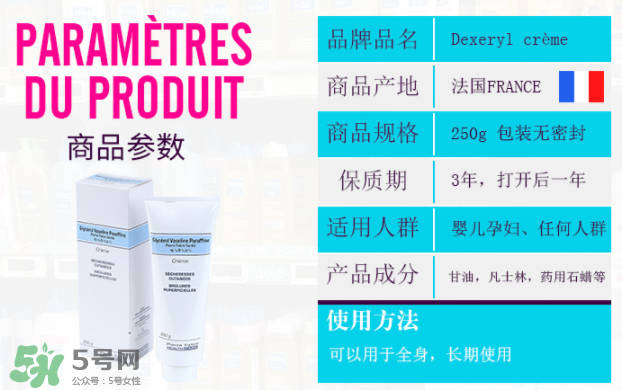 dexeryl嬰兒可以用嗎？dexeryl寶寶多大可以用？